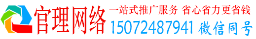 迁安官理推广竞价